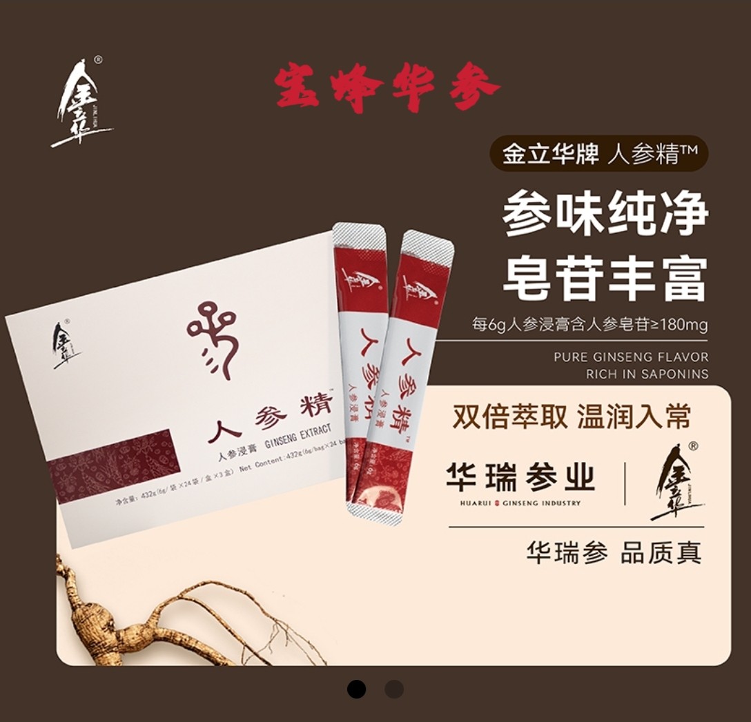春节不打烊年货送礼金立华人参精出口版432克孝敬老人父母自用