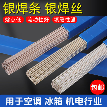 银焊条2%5%15%10%25%30%45%56%焊接铜铁不锈钢205L204料303银焊丝