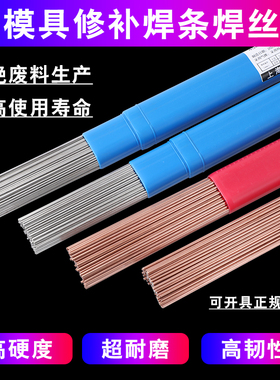 SKD61 SKD11 H13 P20 718 738 45号钢模具修补氩弧焊焊丝焊条1.2