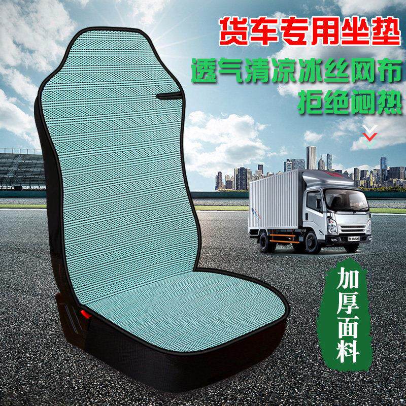欧曼GTL EST夏季冰丝座套5 6系9系ETX大货车用品凉席透气通风坐垫