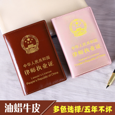 油蜡牛皮律师执业证皮套