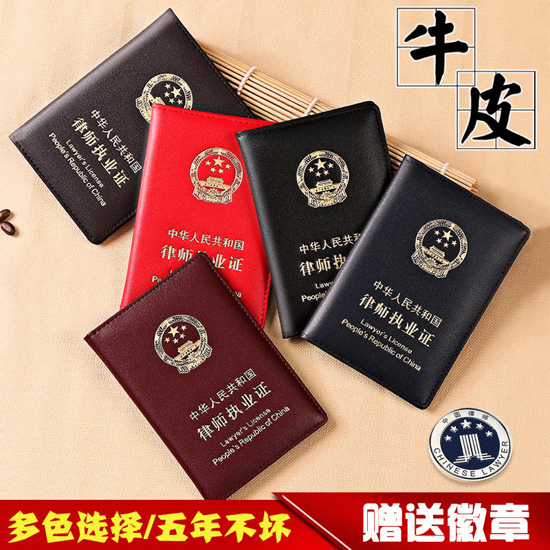 真皮律师证皮套牛皮律师职业