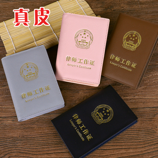 真牛皮律师工作证皮套真皮公职律师执业证外壳保护套职业资格证