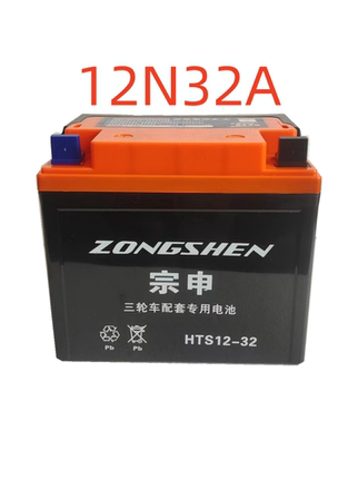 原装12V32A三轮摩托车电池宗申福田隆鑫汽油三轮车免维护启动电瓶