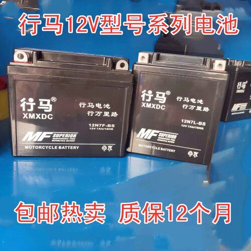 行马维护干式铅酸12v型号电瓶