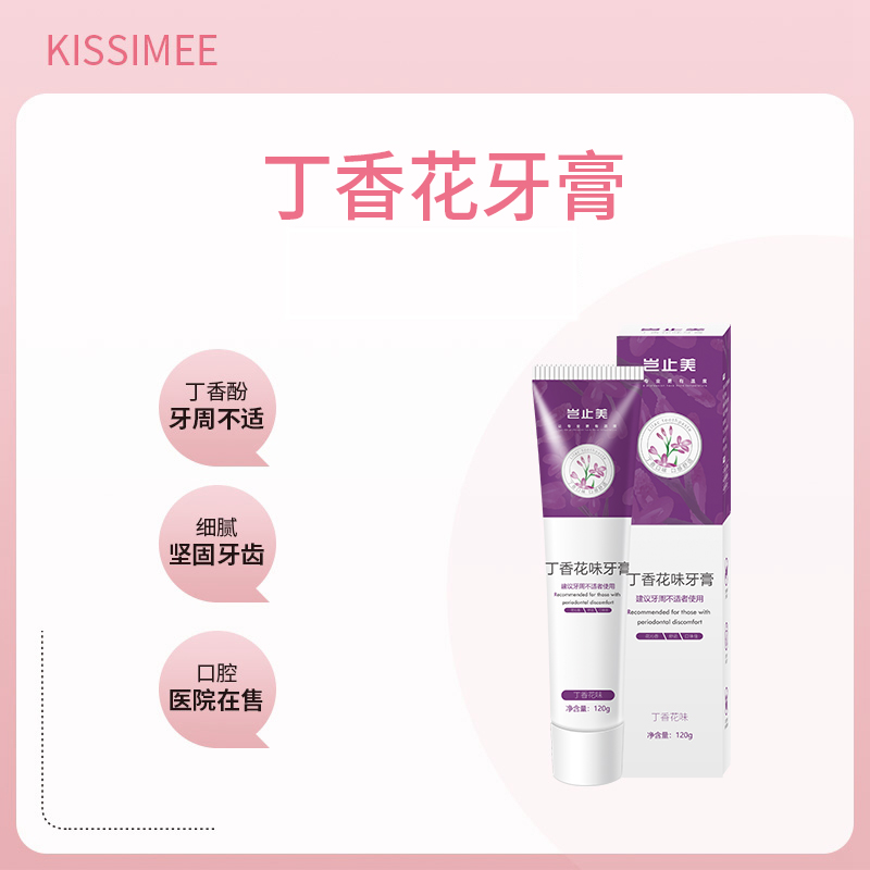 岂止美丁香花味牙膏牙龈口气正畸