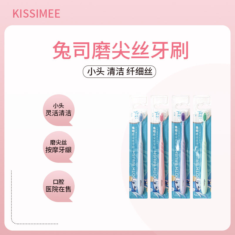 岂止美兔司磨尖丝牙刷KM1127小头清洁细丝软毛护龈牙周牙龈护理