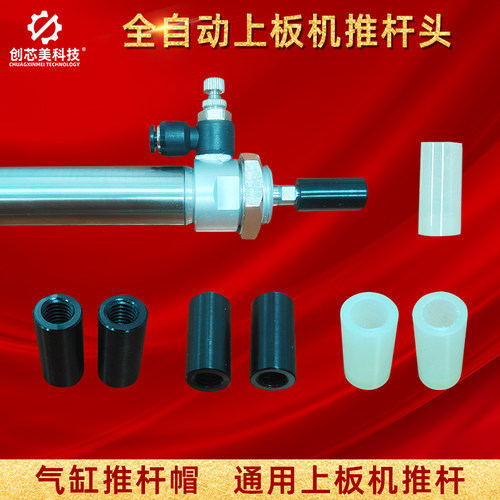 SMT上板机推杆头推杆帽黑色