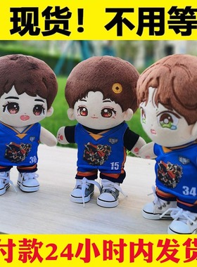 季前赛 同款篮球服 香港Mirror男团姜涛 陈卓贤 Edan同款20cm娃衣