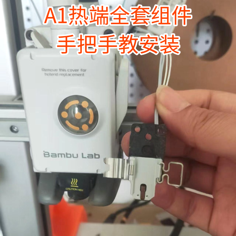 拓竹A1MINI熱端組件噴嘴底座
