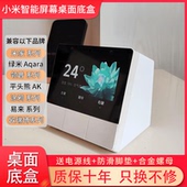 小米智能控制面板底盒平头熊AK 绿米S1E智能家庭面板桌面86底盒
