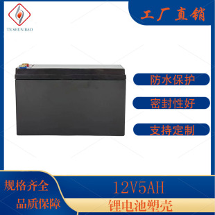 12V5AH储能锂电池外壳塑胶外壳ABS塑料外壳12v电池外壳锂电瓶盒子