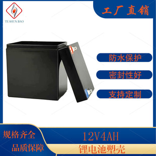 全新ABS音响喷雾器锂电池UPS 12V4A/4.5ah/20HR18650锂电瓶外壳