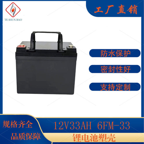 新款12V33AH锂电池32700光伏储能专用防水塑料外壳储能电池壳套壳