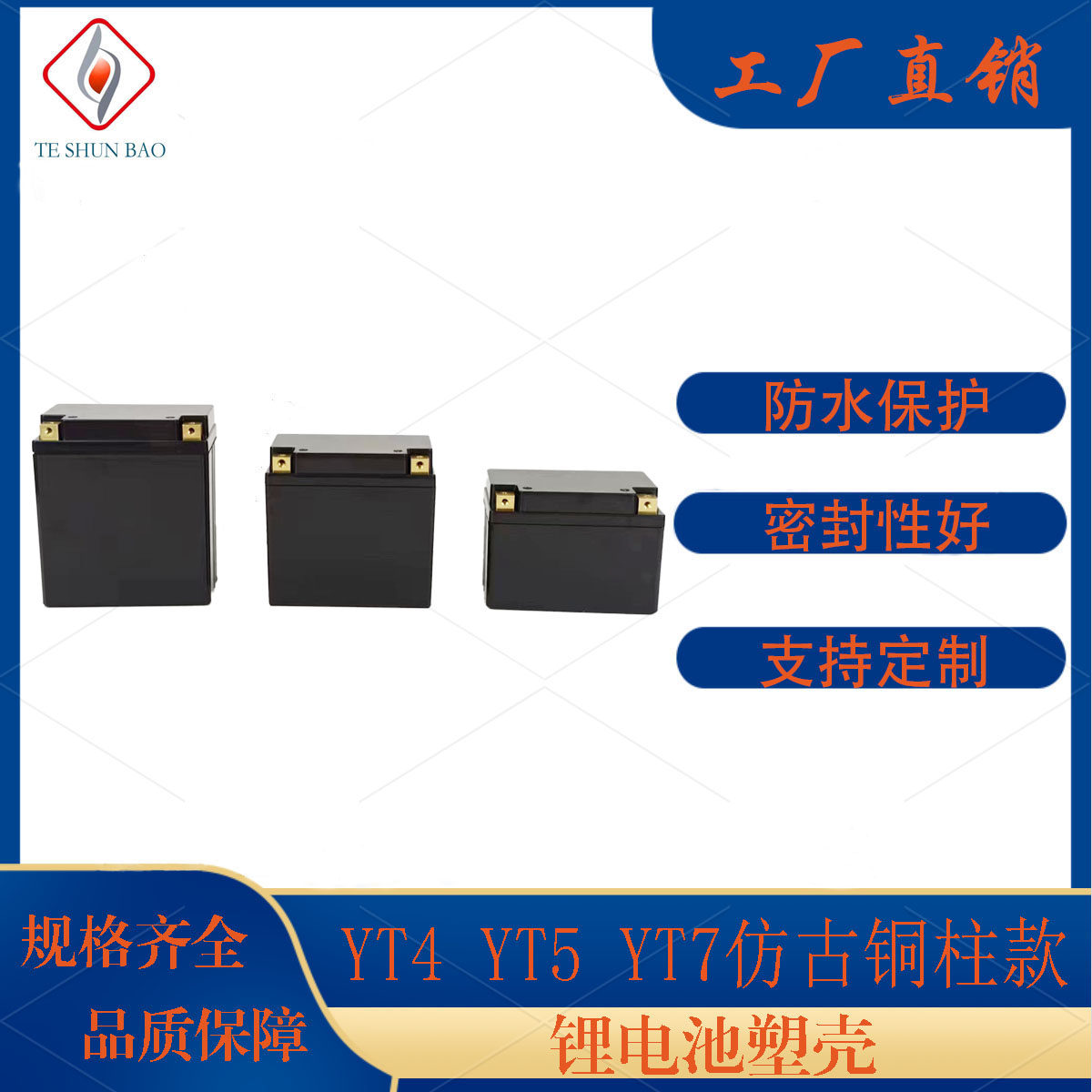 YT4 YT5 YT7仿古铜柱锂电池塑料外壳12V电池外壳优质ABS塑料外壳,电动车/配件/交通工具,电动车电池盒,淘宝优惠券,粉丝福利购,淘宝优惠卷