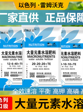 以色列进口大量元素水溶肥料