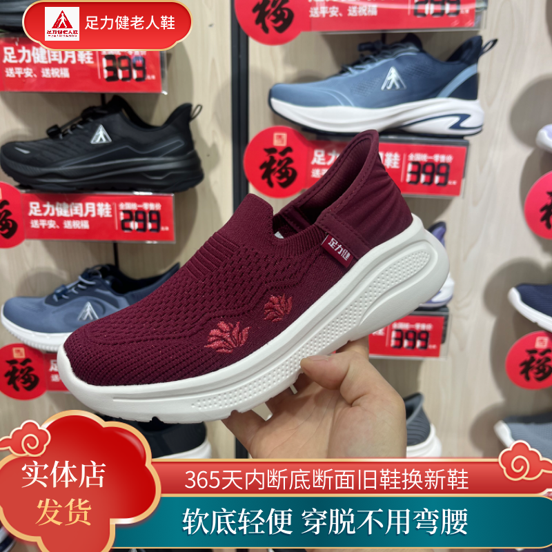 足力健实体店正品老人鞋春秋女新款软底一脚蹬老人妈妈鞋舒适布鞋