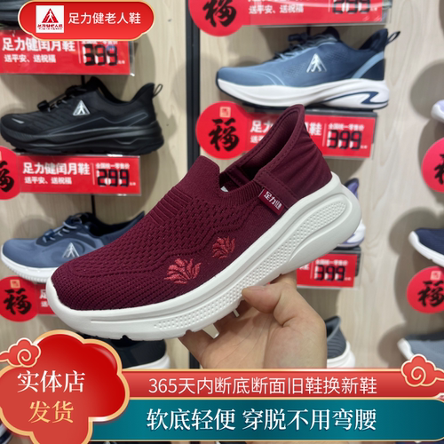 足力健软底防滑一脚蹬妈妈鞋