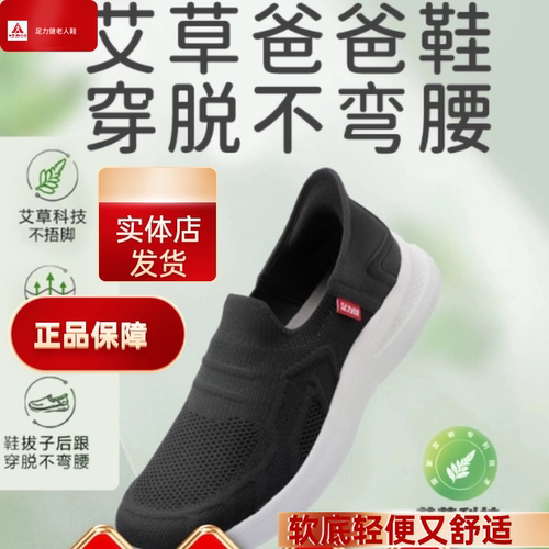 正品足力健软底轻便休闲爸爸鞋