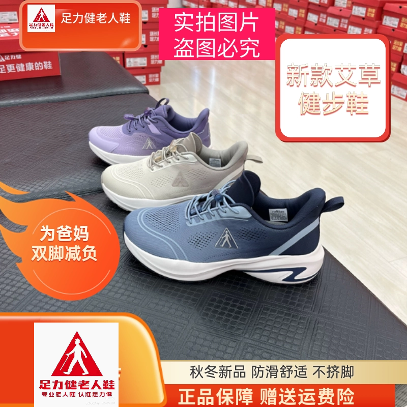 【正品专柜】足力健秋冬新款棉鞋女中老年防滑舒适运动艾草健步鞋