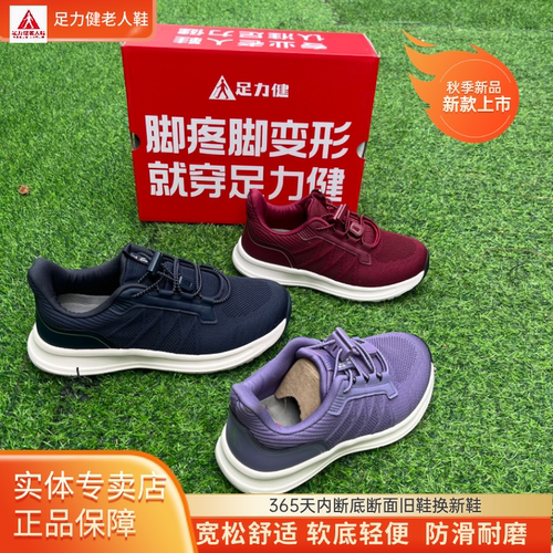 足力健老人鞋官方正品老人鞋