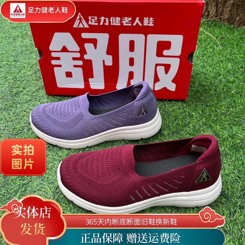【专柜】足力健正品新款春秋中老年休闲运动软底轻便防滑妈妈布鞋