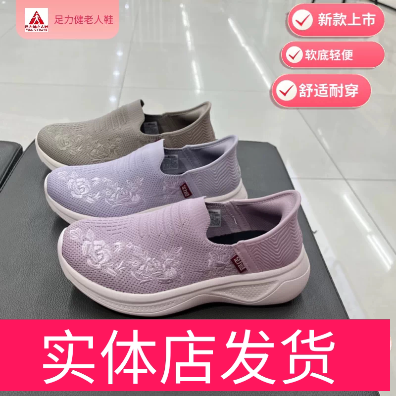 足力健老人鞋一脚蹬防滑妈妈鞋