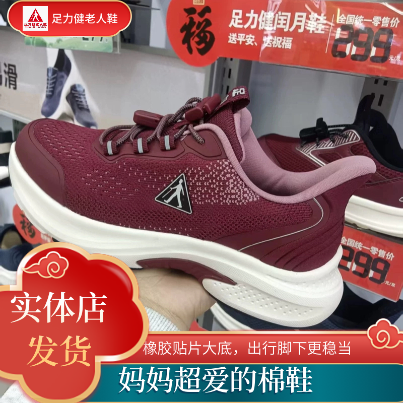 【专柜】足力健2025新款正品冬季棉鞋女艾草健步中老年防滑妈妈鞋
