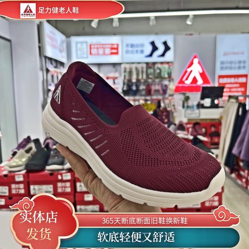 【专柜】足力健老人鞋正品春秋新款女士软底轻便一脚蹬防滑妈妈鞋