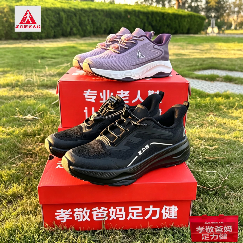 足力健休闲运动舒适老人健步鞋
