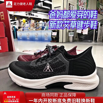 足力健老人鞋商场同款艾草健步鞋春秋中老年防滑舒适休闲运动鞋