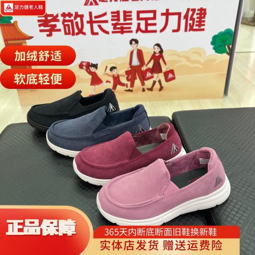 足力健专柜正品秋冬加绒老人鞋女新款软底一脚蹬妈妈鞋舒适布鞋