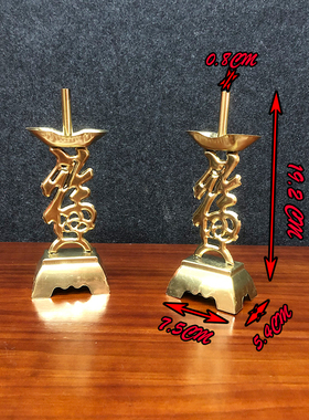 竹签蜡烛台供奉寺庙佛堂家用拜神明结婚喜庆插红蜡烛合金座台中式