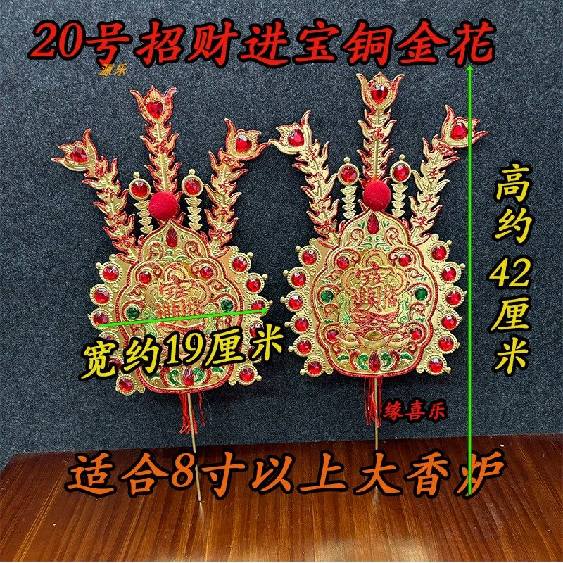 潮汕金花红绸寺庙礼佛铜金花高档铜制插香炉金花家用拜神招财进宝,节庆用品/礼品,节日装扮用品,淘宝优惠券,粉丝福利购,淘宝优惠卷