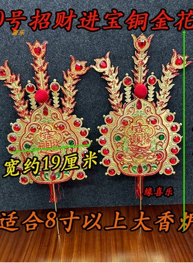 潮汕金花红绸寺庙礼佛铜金花高档铜制插香炉金花家用拜神招财进宝