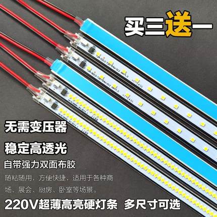 超亮220V硬灯条LED长条型贴片灯带 货架灯酒柜橱柜超薄展示柜灯条