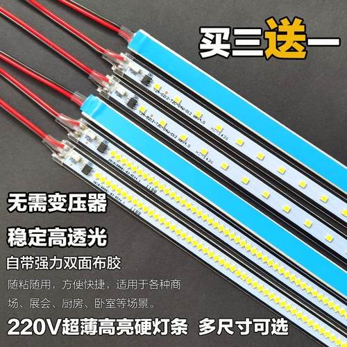 超亮220V硬灯条LED长条型贴片灯带 货架灯酒柜橱柜超薄展示柜灯条