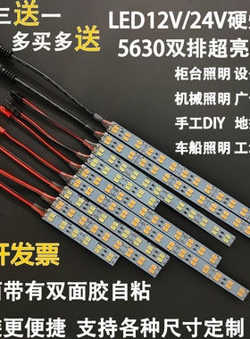 12伏双排高亮LED柜台硬灯条贴片自粘24V硬灯带短机械设备货车车厢