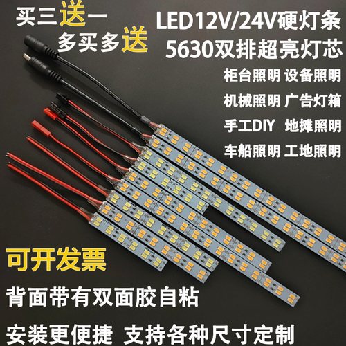 12伏双排高亮LED柜台硬灯条贴片自粘24V硬灯带短机械设备货车车厢
