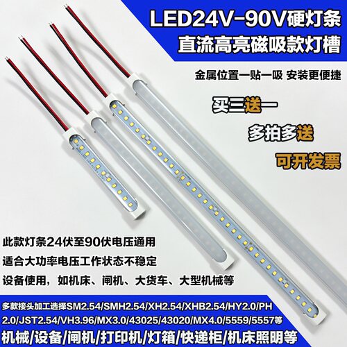 新款24v-90伏电压通用磁吸短灯条