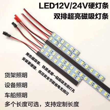 LED灯带12V双排磁吸贴片硬灯条24V高亮吸磁超市货架展示柜长条灯