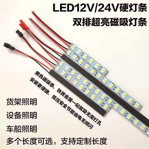 磁吸高亮12v灯条24v机械设备灯带