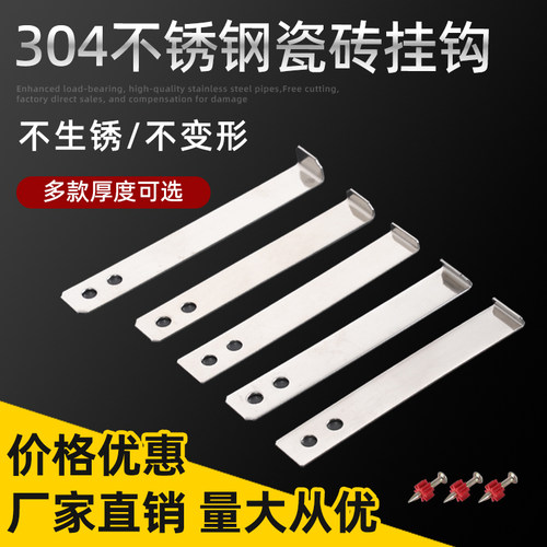 兰雍瓷砖挂件304不锈钢墙砖挂墙