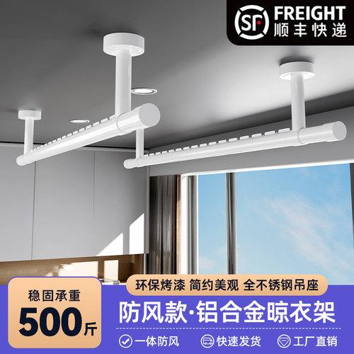 防风晾衣架晾晒衣杆阳台顶装固定