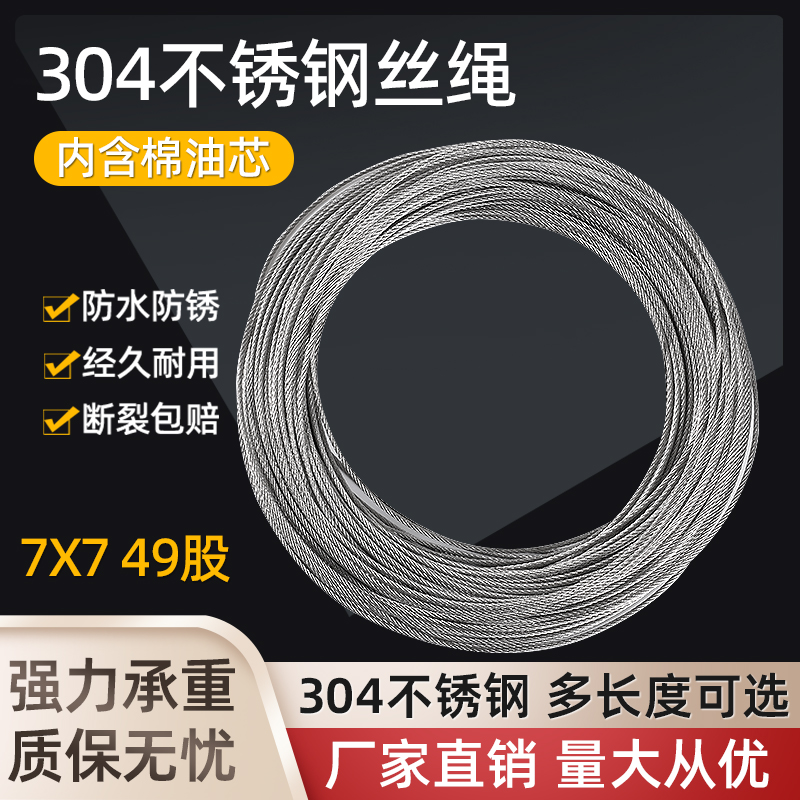 升降晾衣架304不锈钢钢丝绳配件