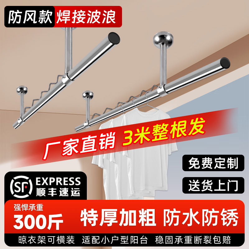 防风波浪晾衣杆不锈钢阳台顶装固定式晾衣架加厚凉衣杆家用晒衣杆