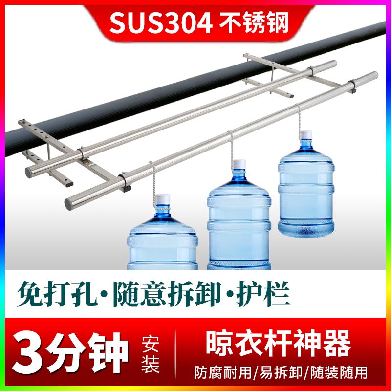 304不锈钢高层免打孔护栏外置晾衣架阳台晾衣杆挂衣杆晒被子神器
