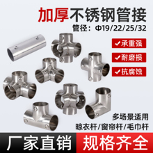 不锈钢管连接件圆管固定件晾衣架配件19/25/32MM弯头三通四通接头