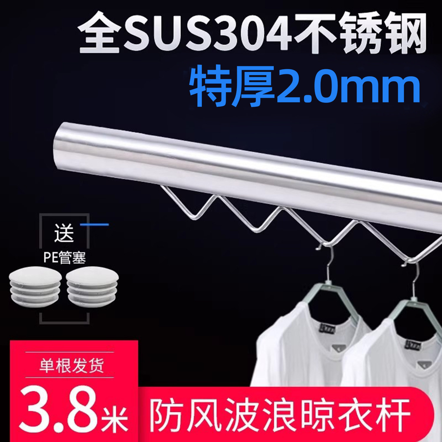 厚2.0不锈钢晾衣杆晒衣杆一根单杆防风挂衣杆户外晾衣服固定神器