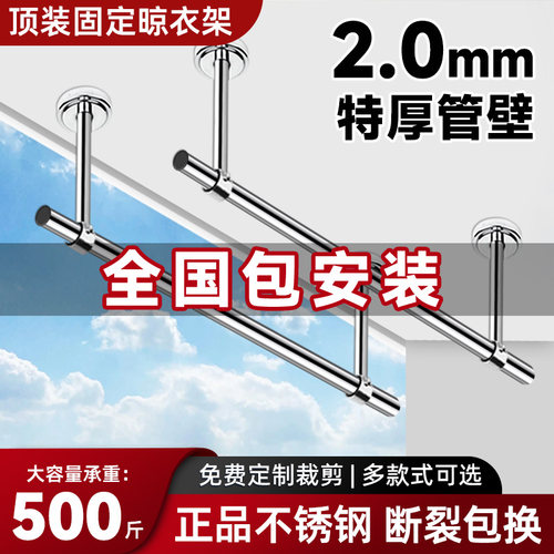 晾衣杆阳台顶装固定式不锈钢吊装